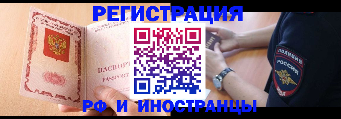 прописка для кредита в Родниках