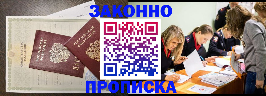 прописка ребенка в Родниках