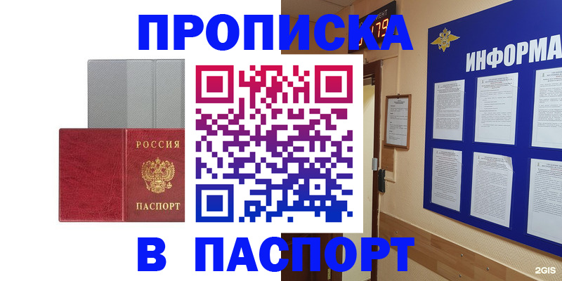 прописка штамп в Родниках